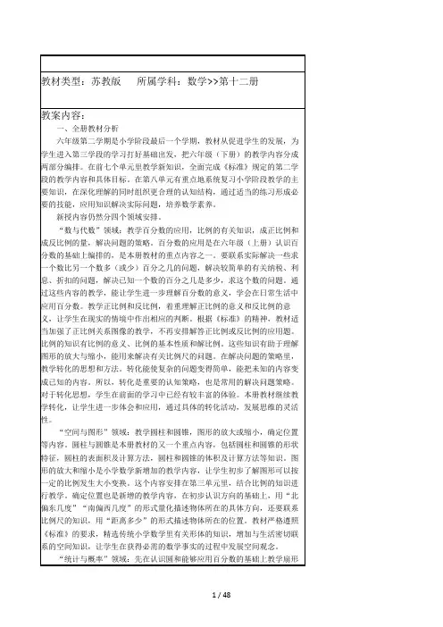 苏教版小学数学六年级下册全册教案