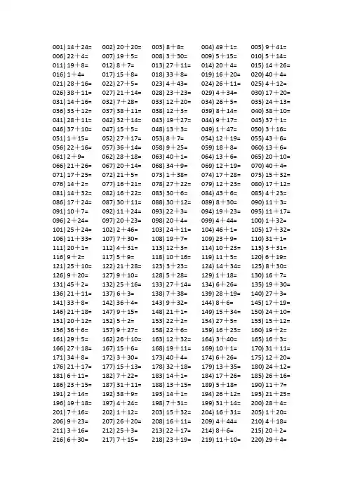 五十以内加法口算题500题 (50)
