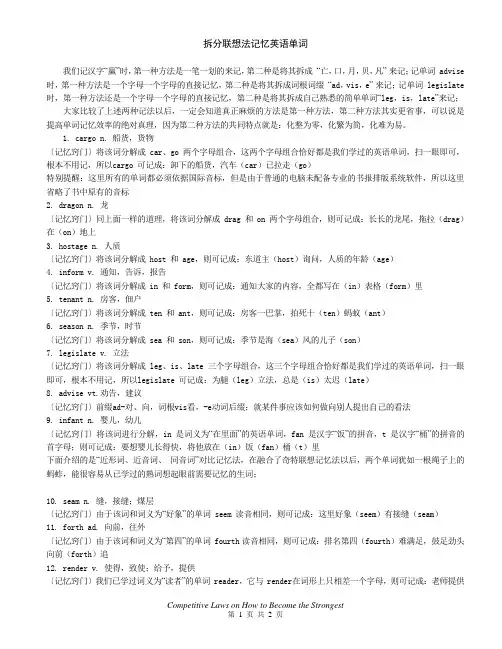 拆分联想法记忆英语单词
