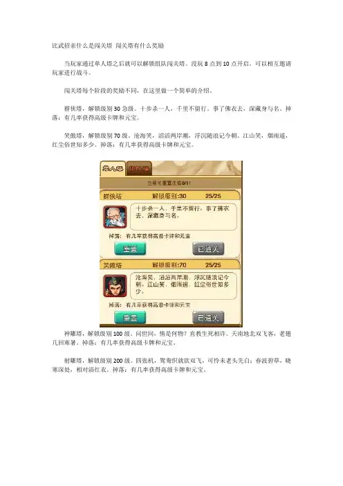 比武招亲什么是闯关塔 闯关塔有什么奖励