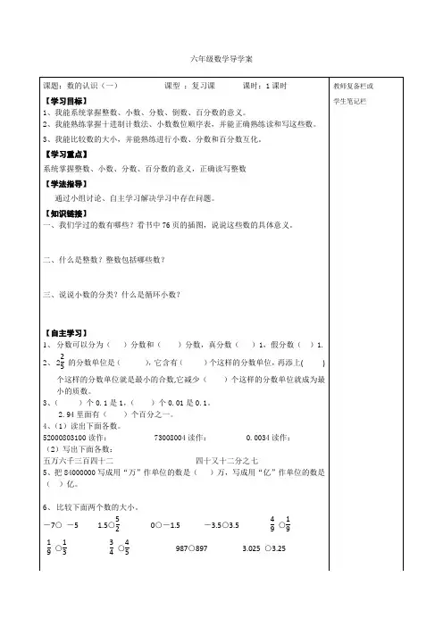人教版六年级下册数学总复习导学案