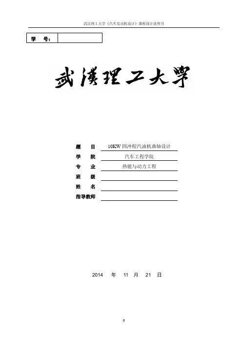 武汉理工大学《汽车发动机设计》课程设计-10kw曲轴设计