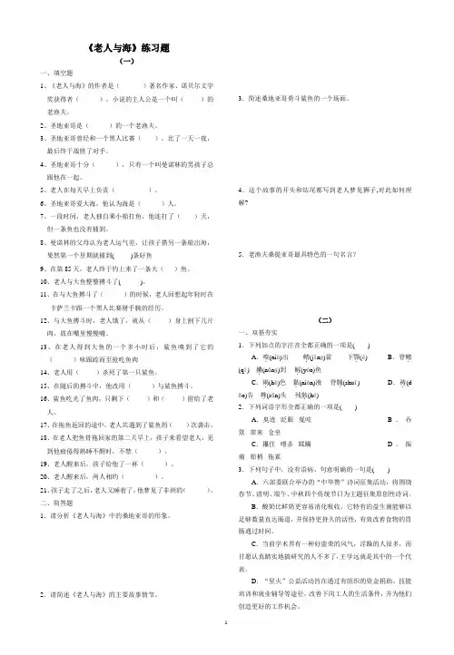 《老人与海》的练习题