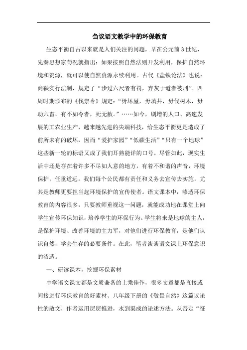 刍议语文教学中的环保教育