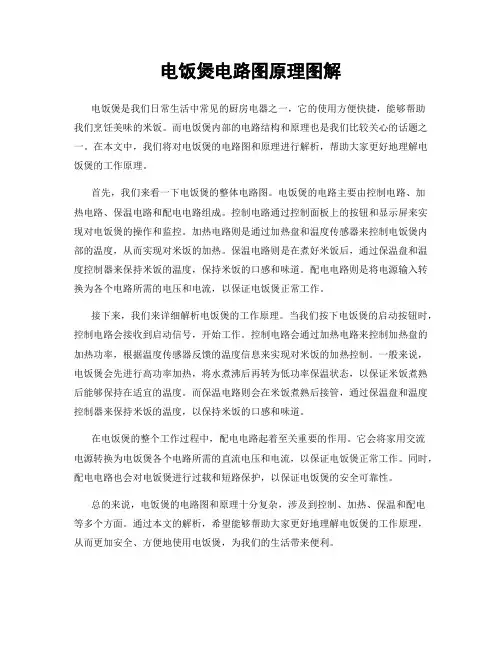 电饭煲电路图原理图解