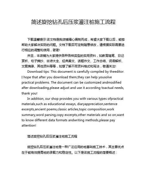 简述旋挖钻孔后压浆灌注桩施工流程