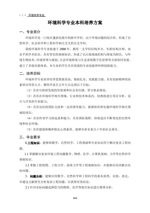 环境科学专业本科培养方案