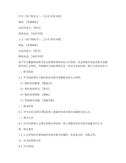 临时电表移交协议书模板