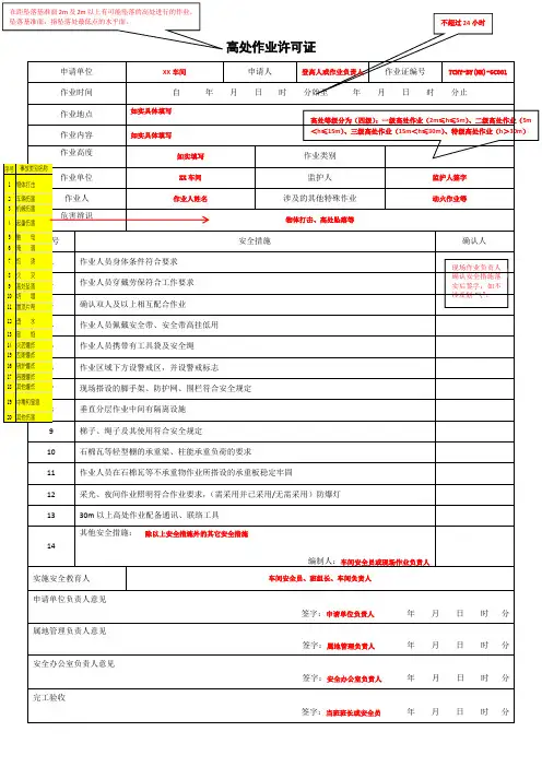 高处作业票填写说明