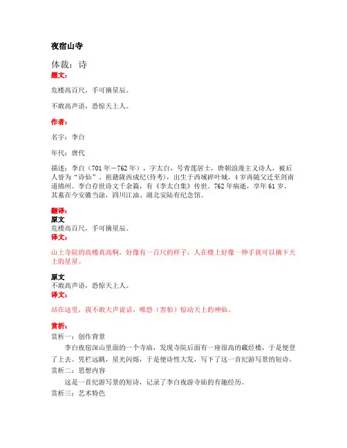 部编版小学语文古诗文《夜宿山寺》原文+注释+翻译+赏析+试题