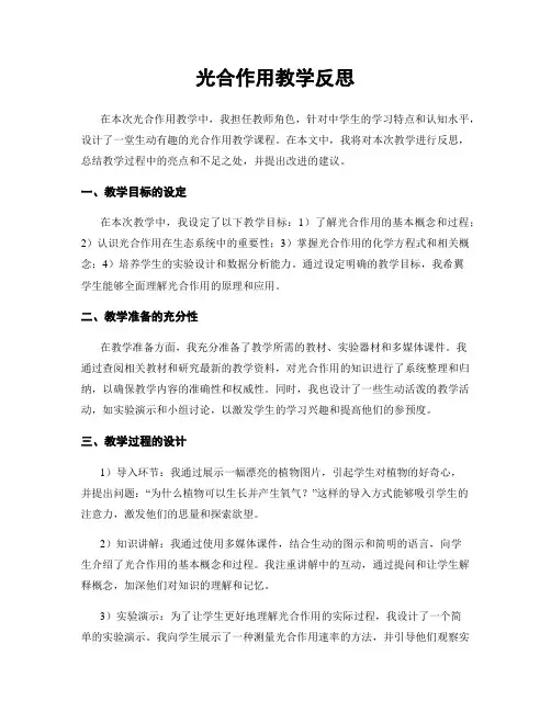 光合作用教学反思