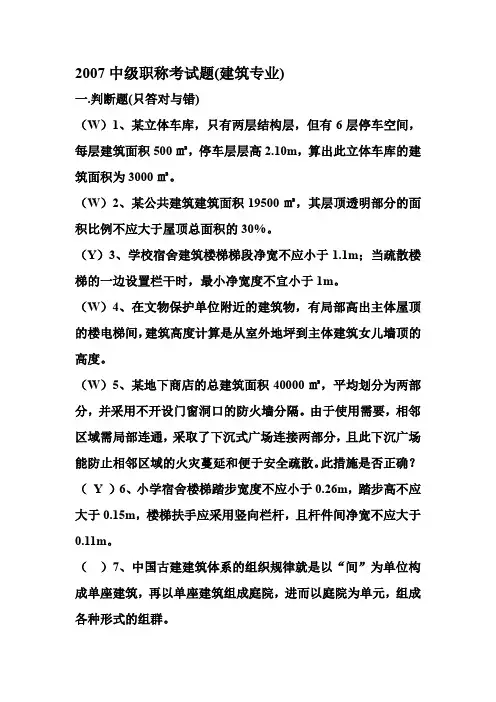 建筑工程师中级职称专业考试