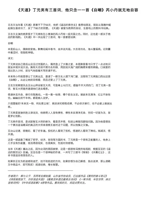 《天道》丁元英有三首词，他只念一一首《自嘲》芮小丹就无地自容