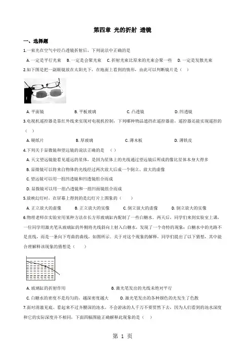 苏科版物理八年级上册 第四章 光的折射 透镜 单元练习题-文档资料