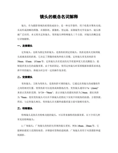 镜头的概念名词解释