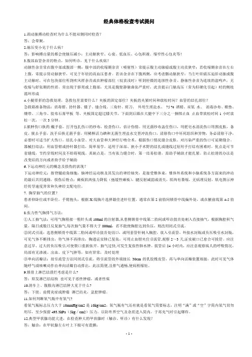 体格检查考试提问