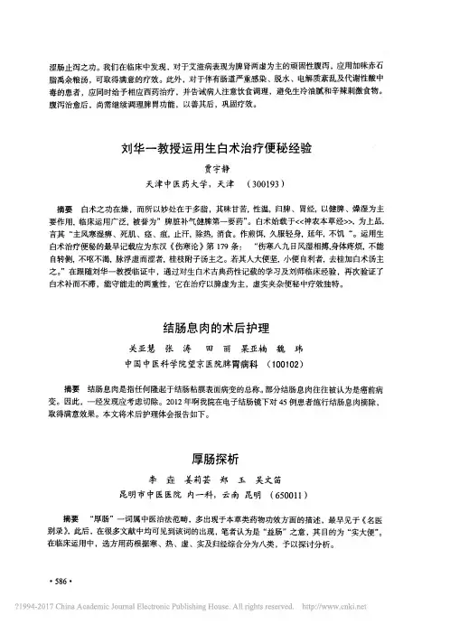 刘华一教授运用生白术治疗便秘经验_贾宇静