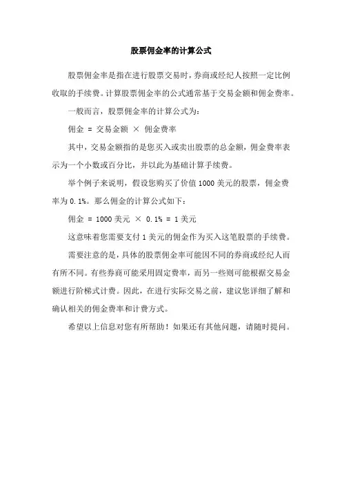 股票佣金率的计算公式
