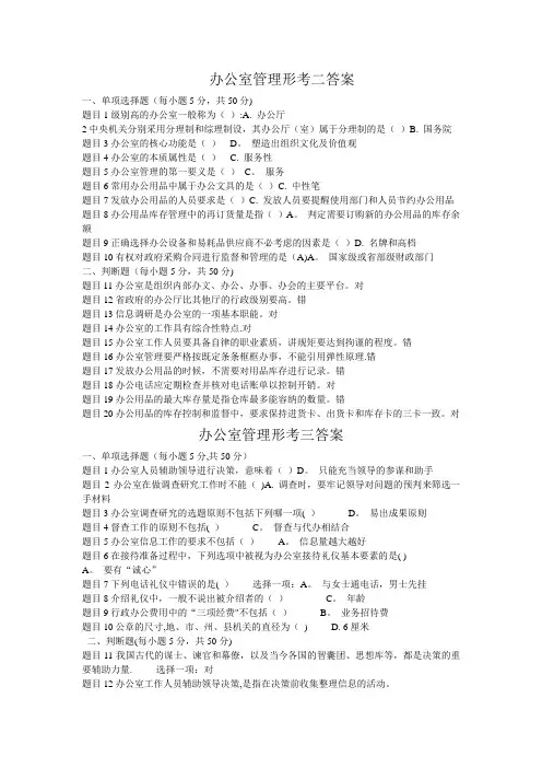 办公室管理形考2346答案
