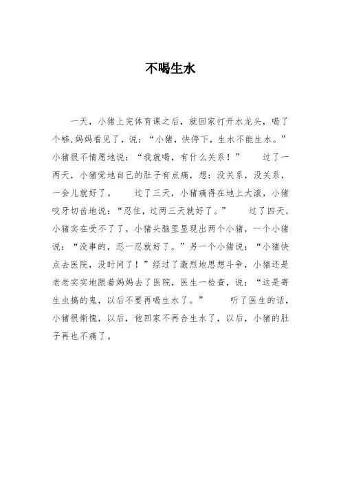 小学三年级作文：不喝生水