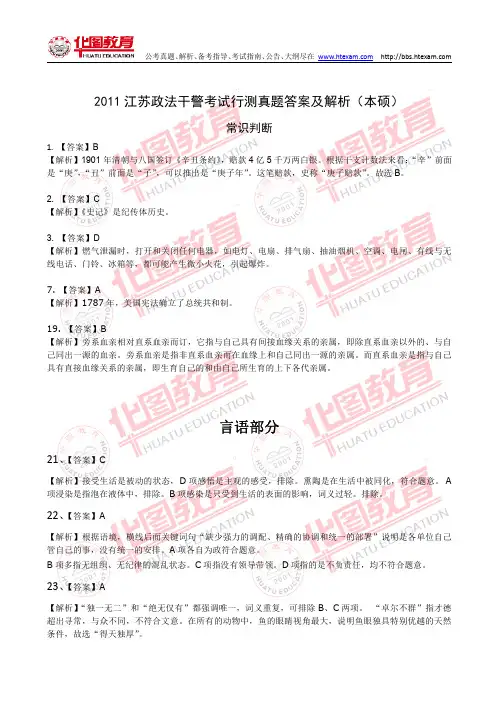 2011江苏政法干警考试真题答案及解析(本硕)