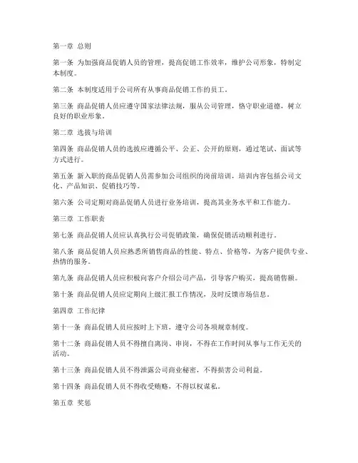 商品促销人员管理制度