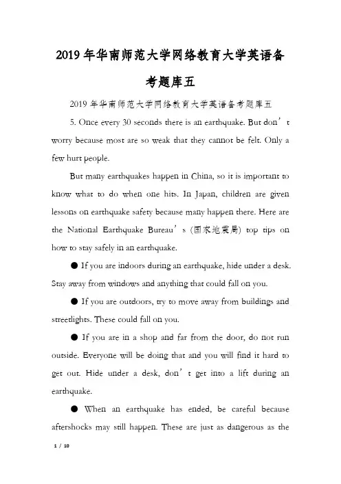 2019年华南师范大学网络教育大学英语备考题库五