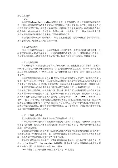 算法交易(Algorithmic Trading)