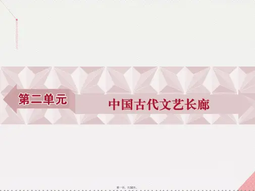 优化方案高中历史第二单元中国古代文艺长廊第7课汉字与书法课件岳麓版必修3