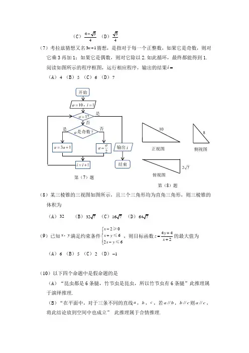 2019年吉林市高三第三次调研考数学试题(文)