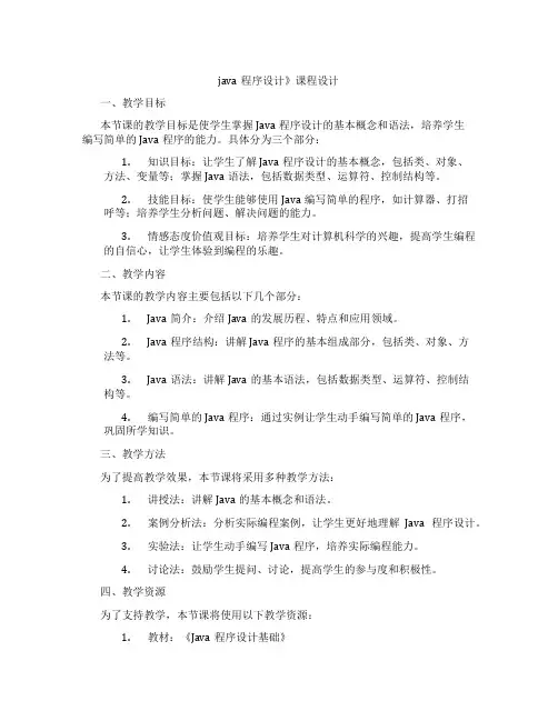 java程序设计》课程设计