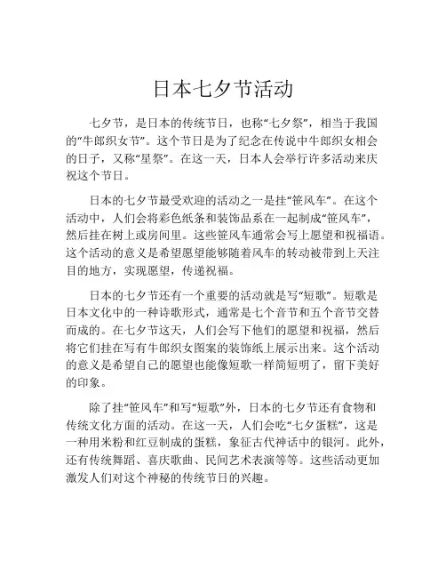 日本七夕节活动
