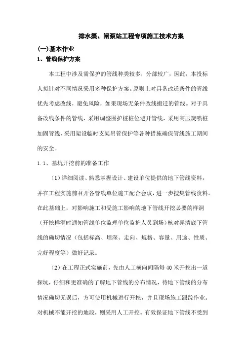排水渠、闸泵站工程专项施工技术方案