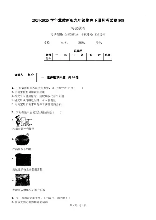 2024-2025学年冀教新版九年级物理下册月考试卷808