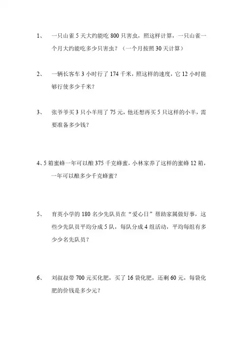 苏教版四年级数学上册应用题汇总