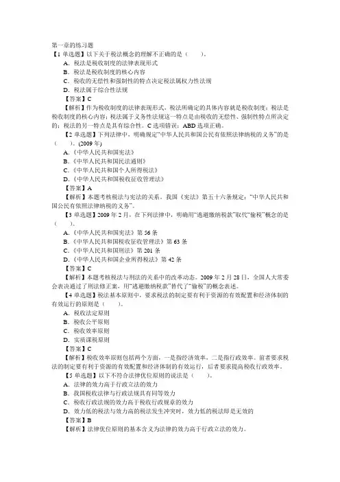 税法练习题