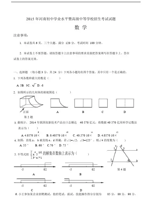2015年河南省中招数学试卷及答案.docx