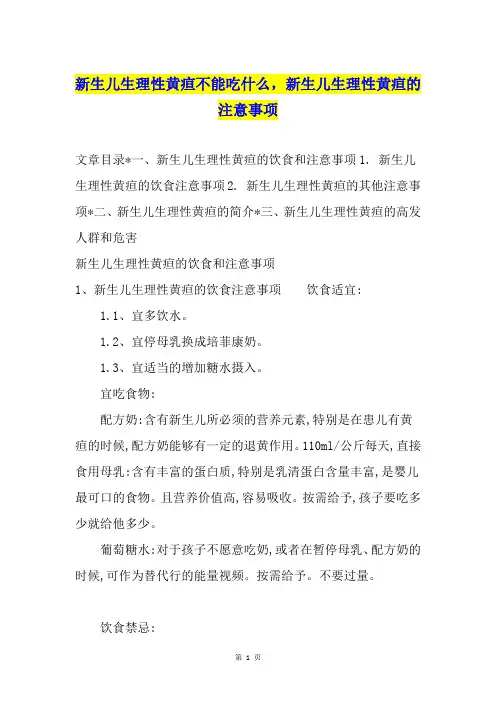 新生儿生理性黄疸不能吃什么,新生儿生理性黄疸的注意事项