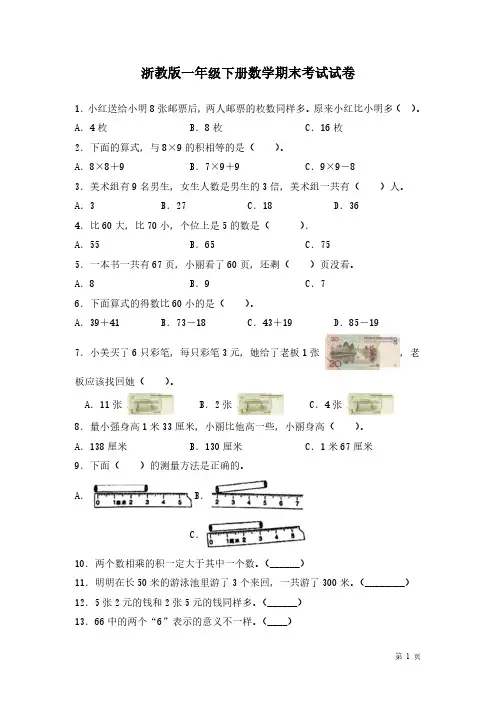 浙教版一年级下册数学期末考试题及答案