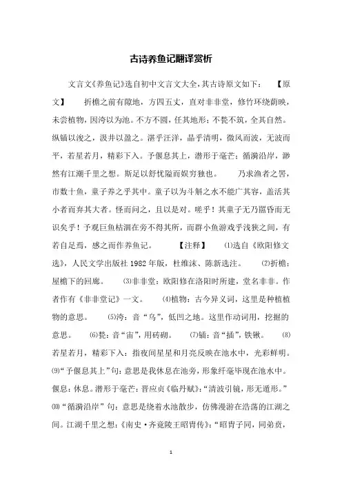 古诗养鱼记翻译赏析