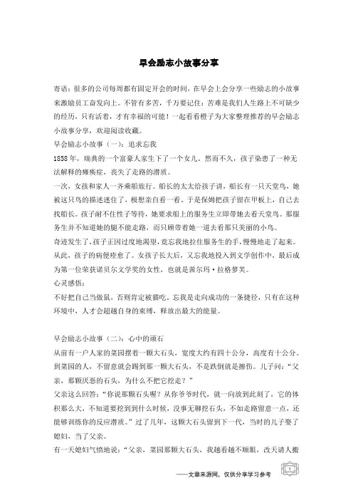 早会励志小故事分享