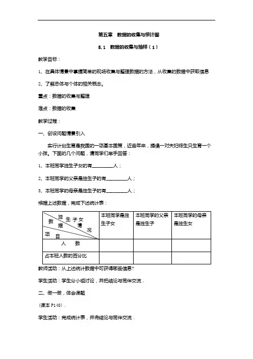 七年级上册数学5.1 数据的收集与抽样(1).