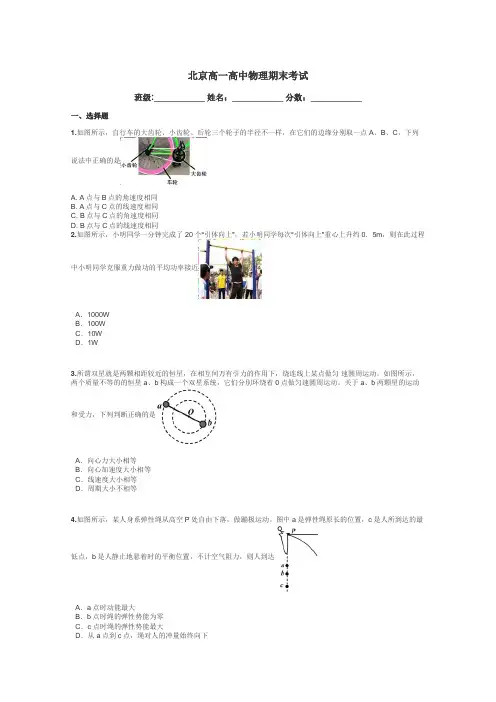 北京高一高中物理期末考试带答案解析
