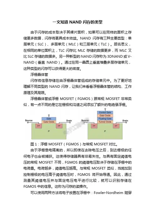 一文知道NAND闪存的类型