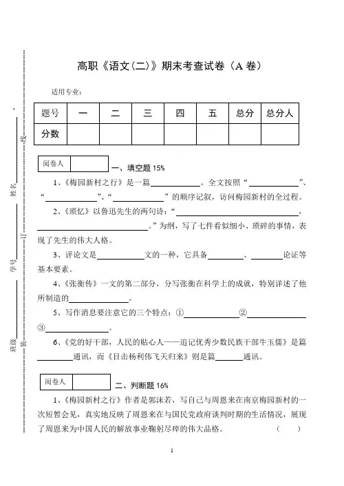 高职《语文(二)》期末考查试卷及答案