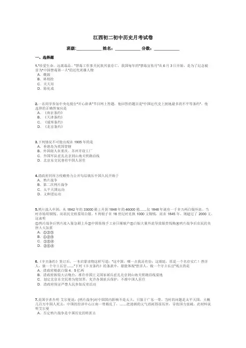 江西初二初中历史月考试卷带答案解析
