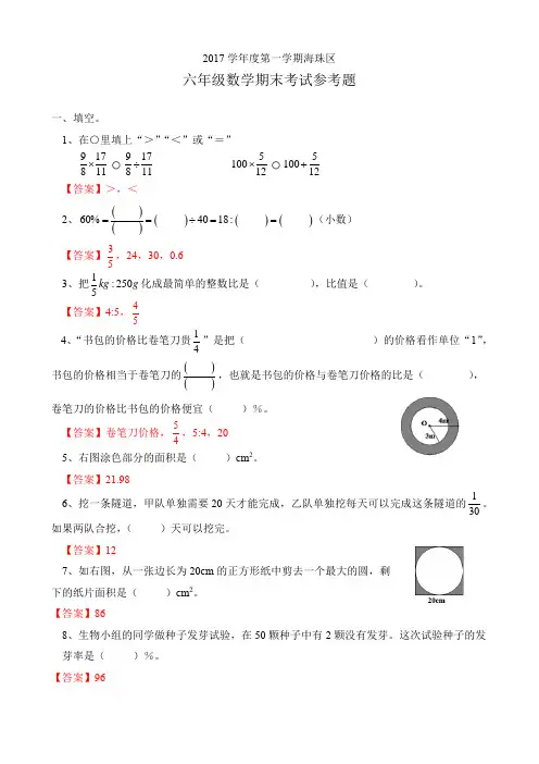 2017-2018海珠区六上数学期末试卷