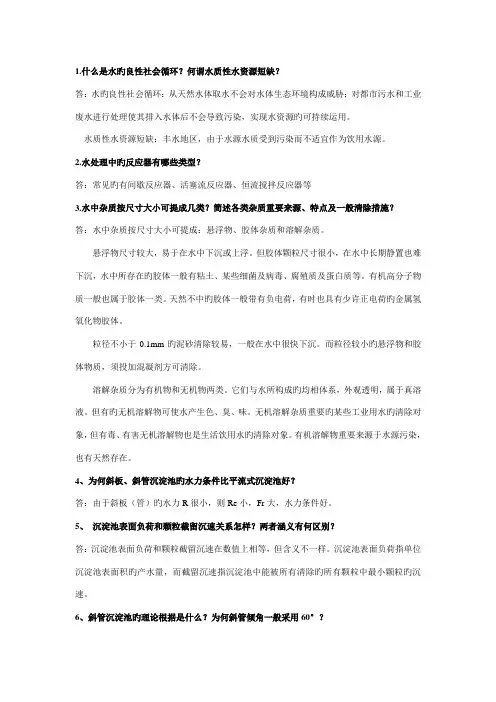 水质工程学复习资料