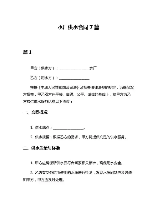 水厂供水合同7篇