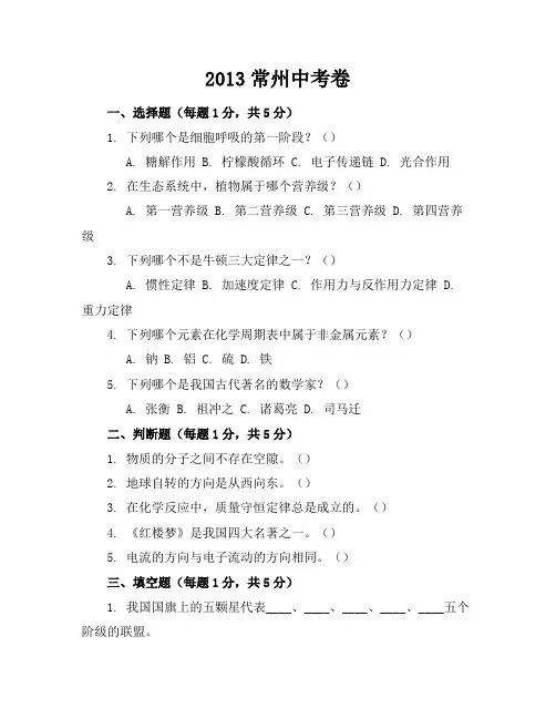 2013常州中考卷